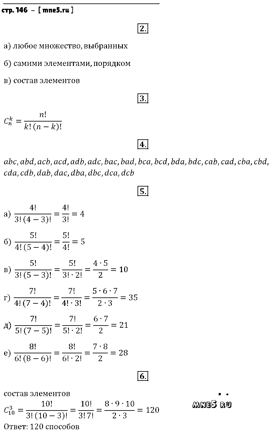ГДЗ Алгебра 9 класс - стр. 146