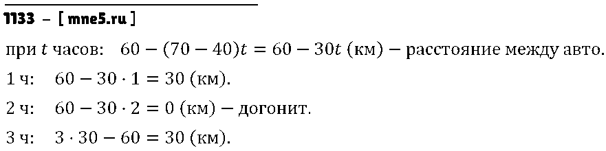 ГДЗ Математика 5 класс - 1133