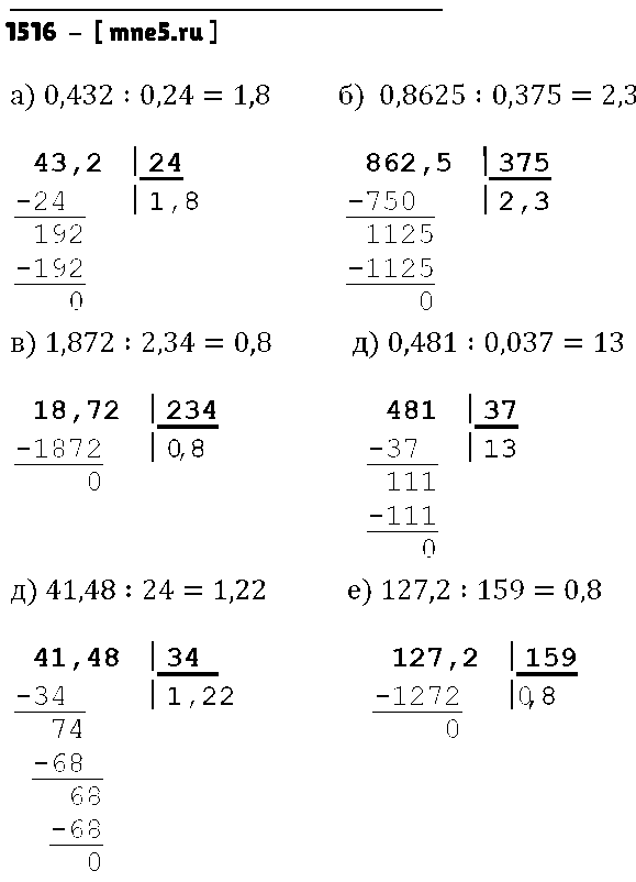 ГДЗ Математика 5 класс - 1516