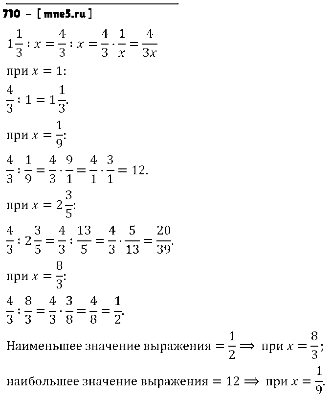 ГДЗ Математика 6 класс - 710