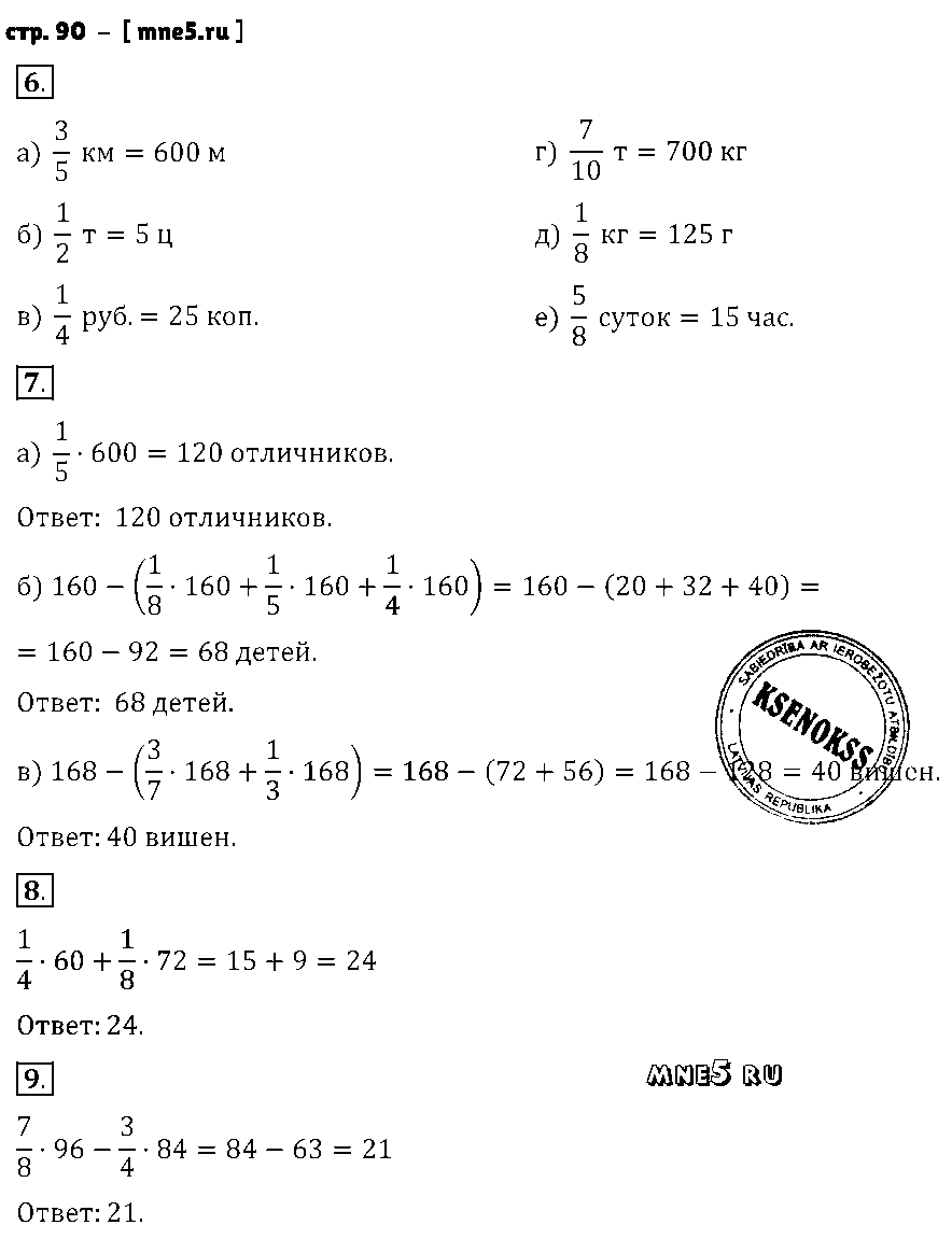 ГДЗ Математика 5 класс - стр. 90