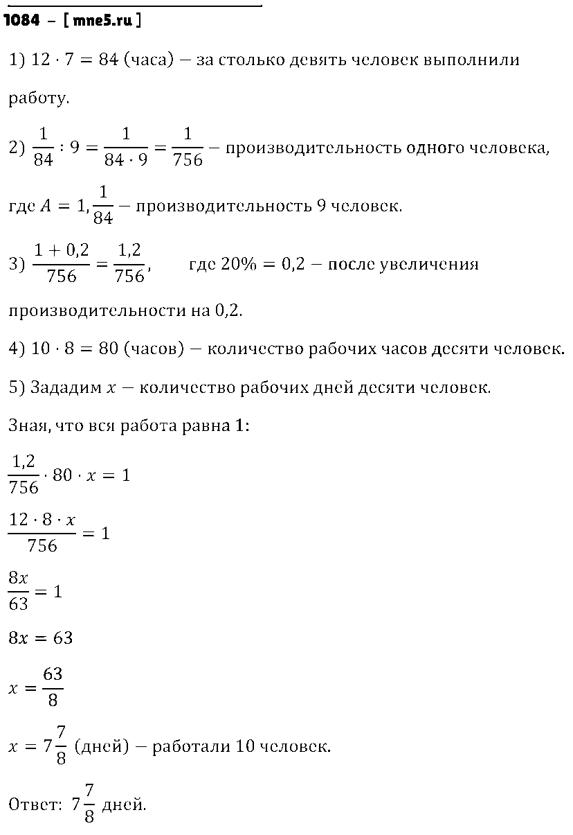 ГДЗ Математика 6 класс - 1084