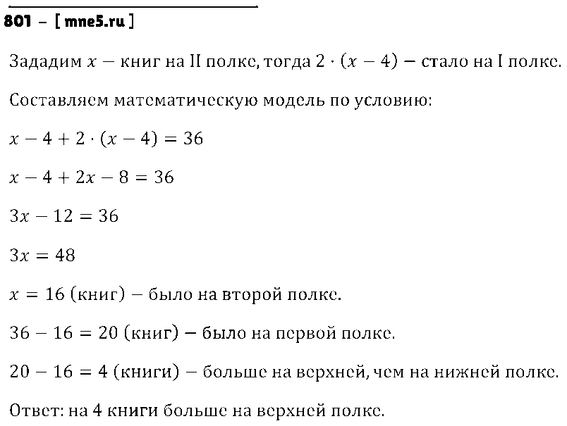 ГДЗ Математика 6 класс - 801
