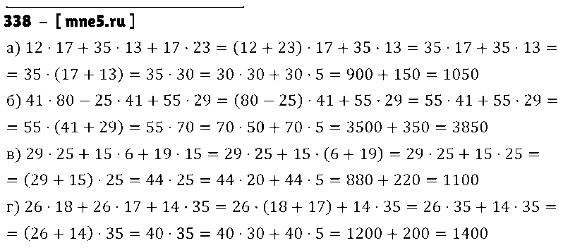 ГДЗ Математика 5 класс - 338