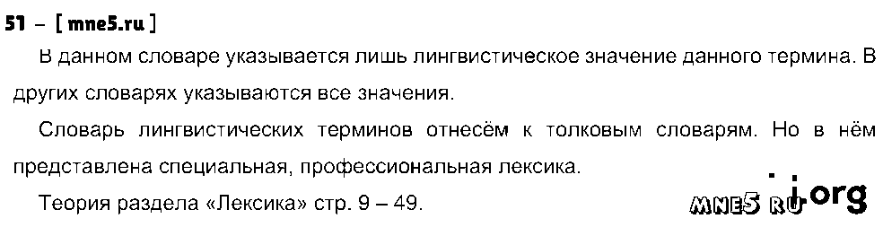 ГДЗ Русский язык 10 класс - 51