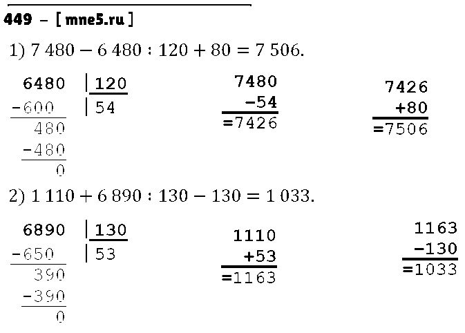 ГДЗ Математика 5 класс - 449
