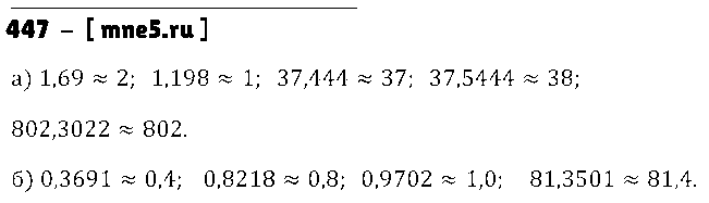 ГДЗ Математика 5 класс - 447