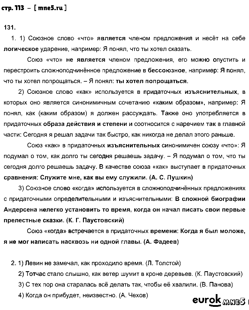 ГДЗ Русский язык 9 класс - стр. 113