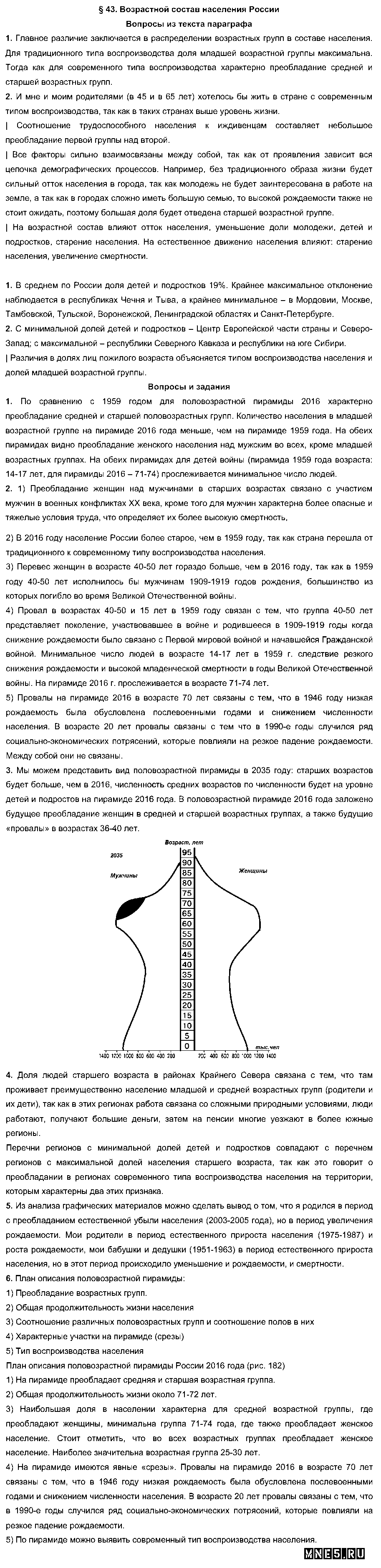 ГДЗ География 8 класс - §43. Возрастной состав населения России