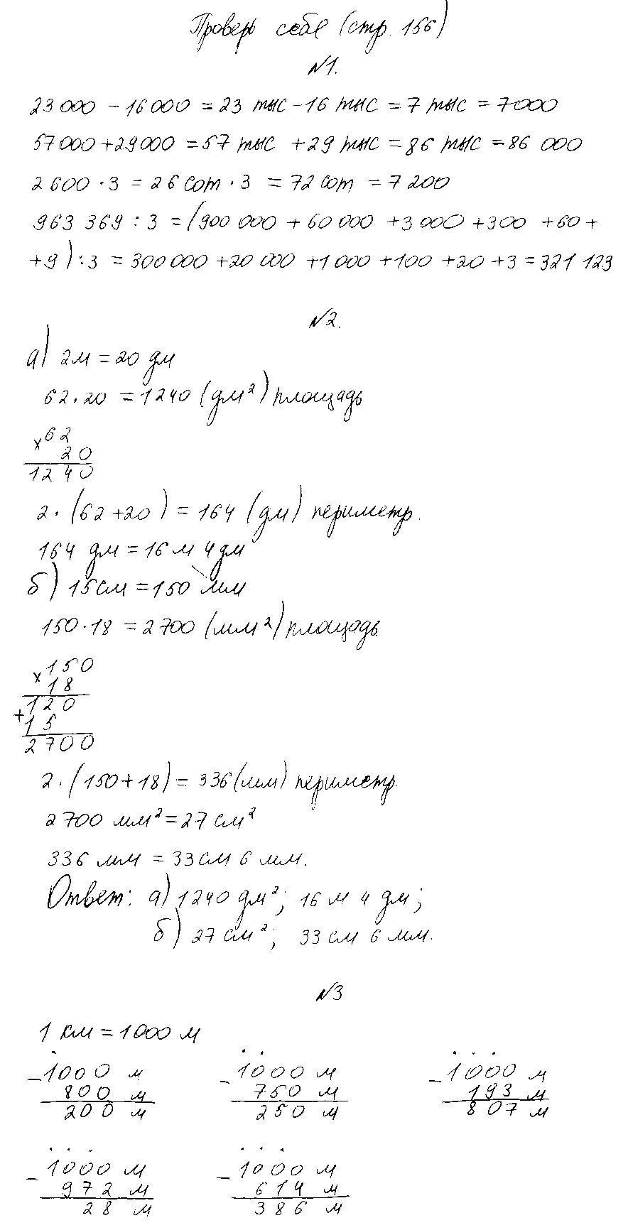 ГДЗ Математика 4 класс - стр. 156