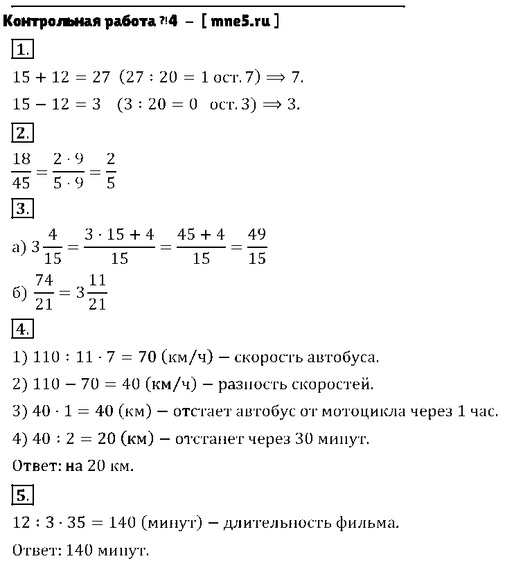 ГДЗ Математика 5 класс - Контрольная работа №4