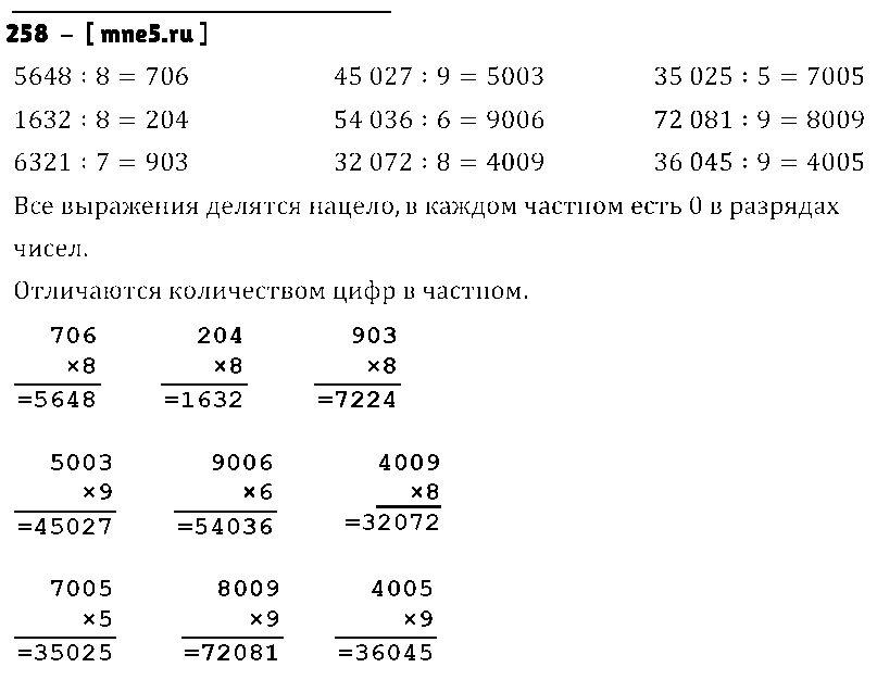 ГДЗ Математика 4 класс - 258