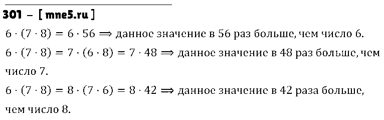 ГДЗ Математика 3 класс - 301