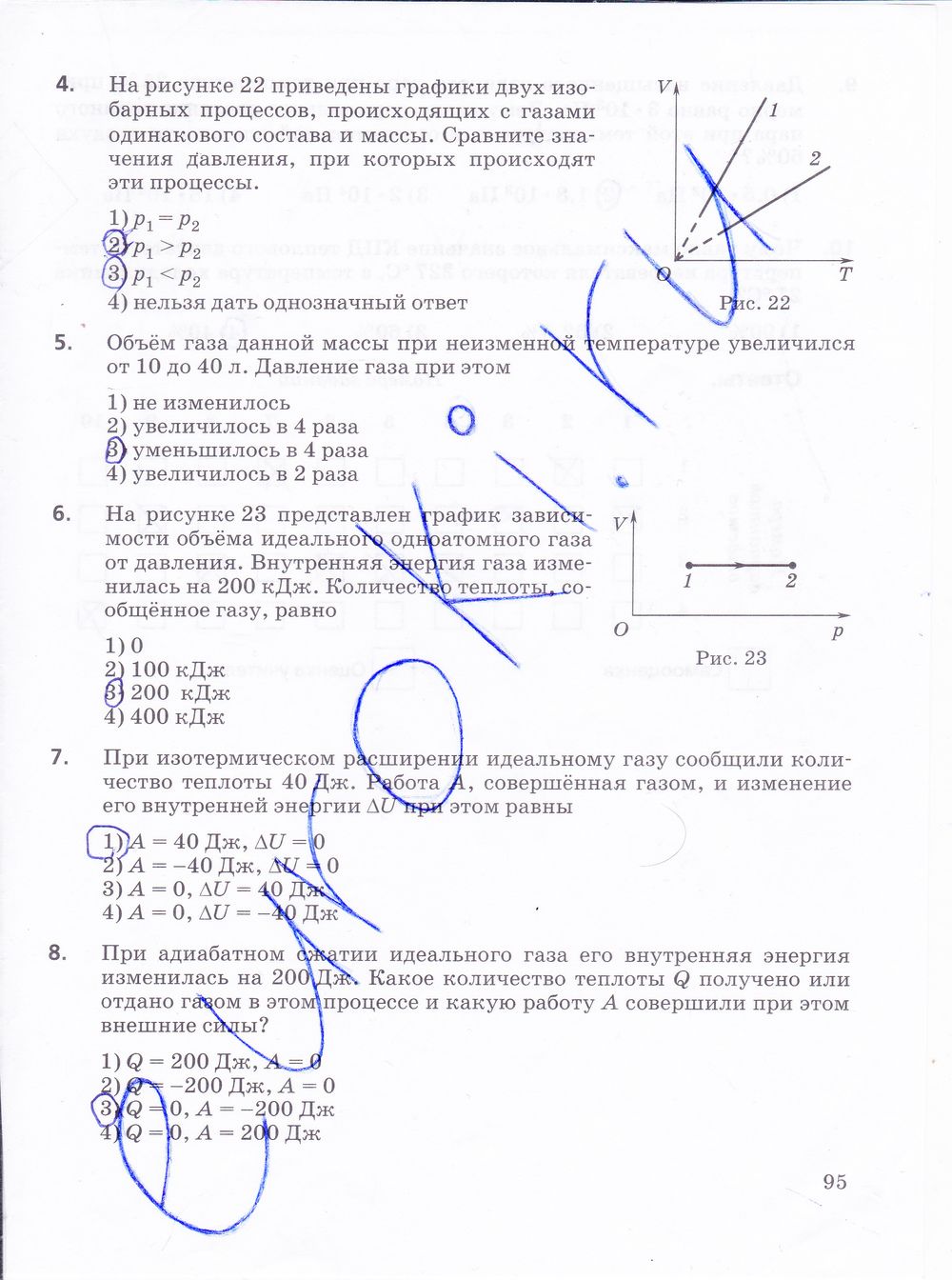 ГДЗ Физика 10 класс - стр. 95