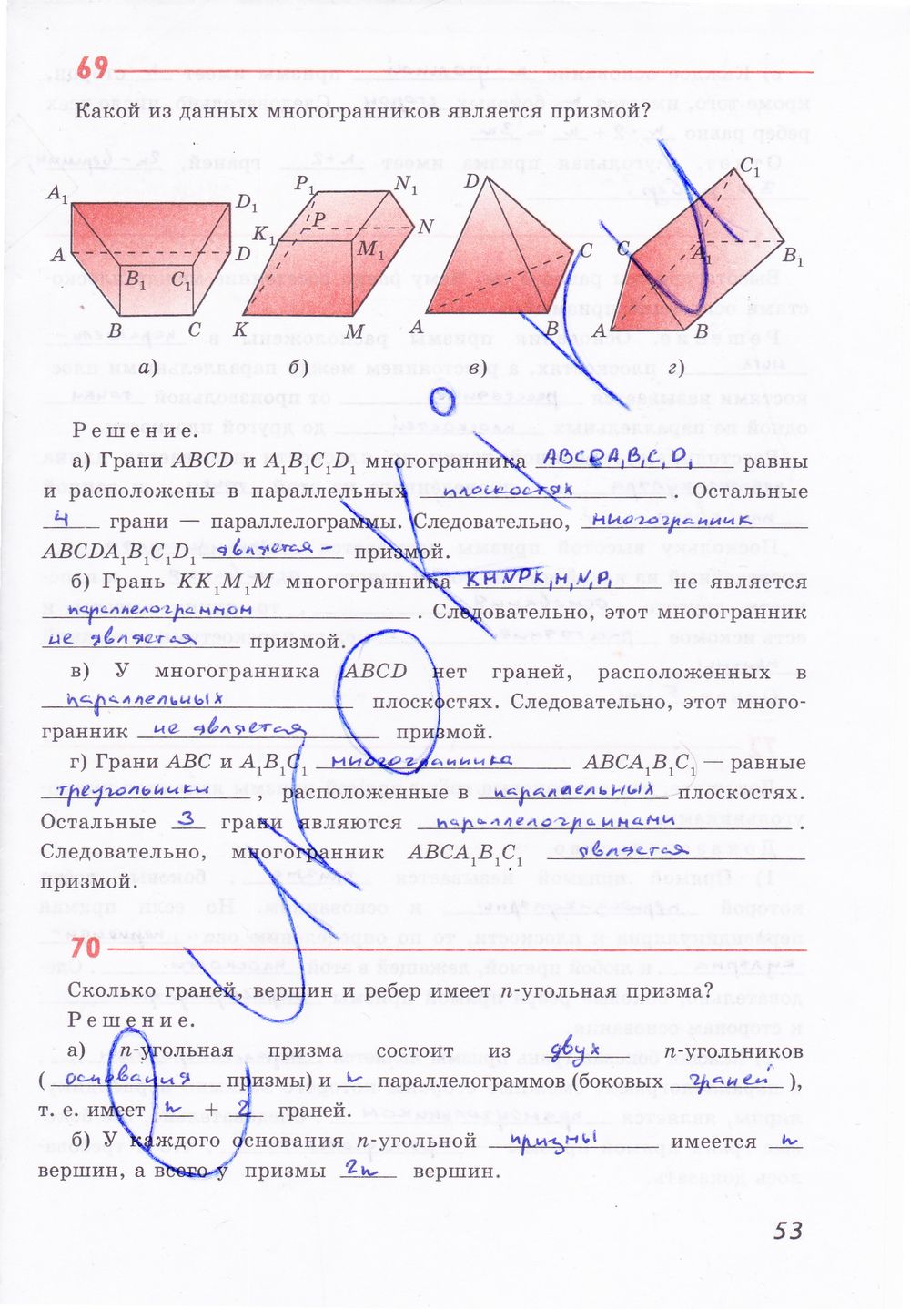ГДЗ Геометрия 10 класс - стр. 53