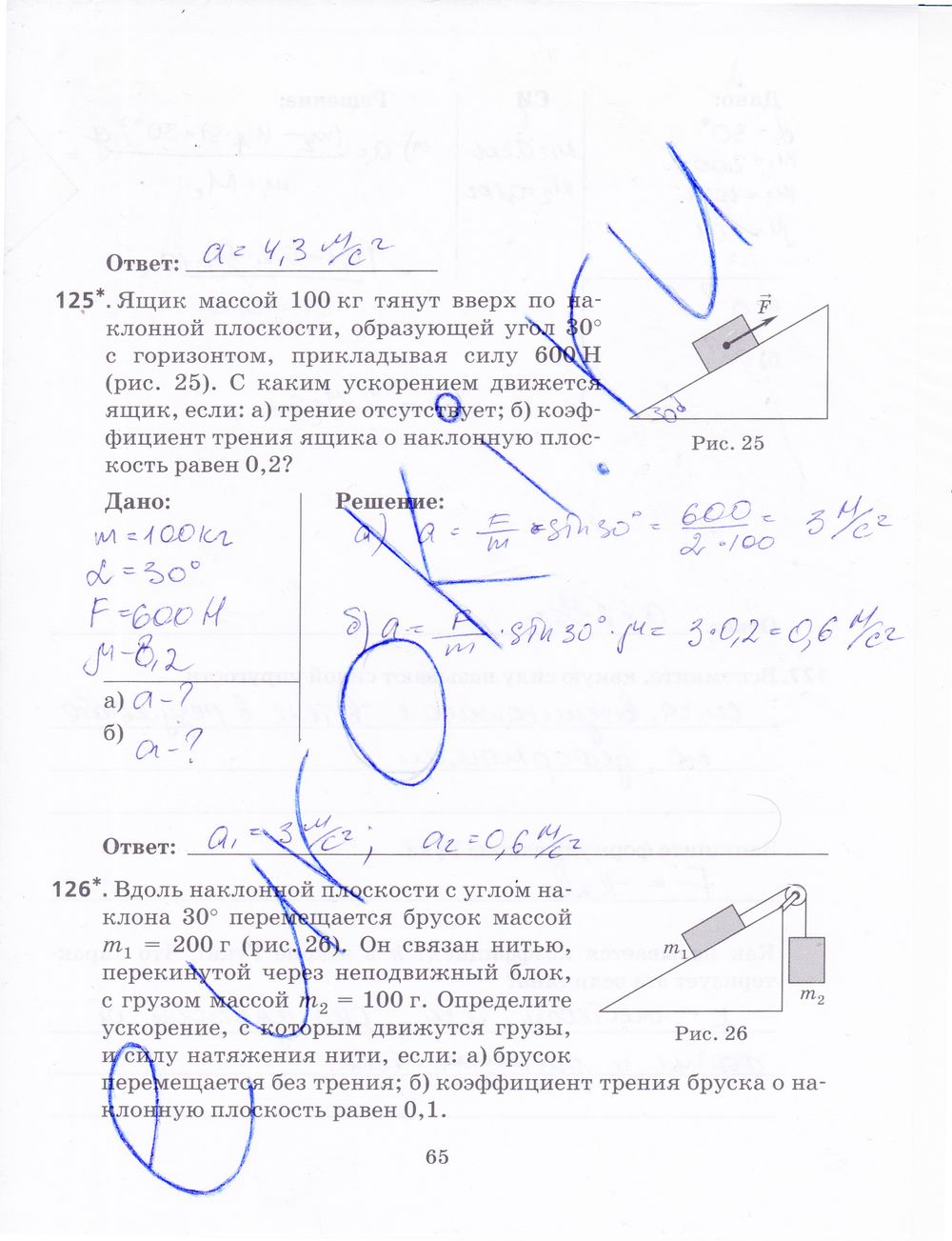 ГДЗ Физика 9 класс - стр. 65