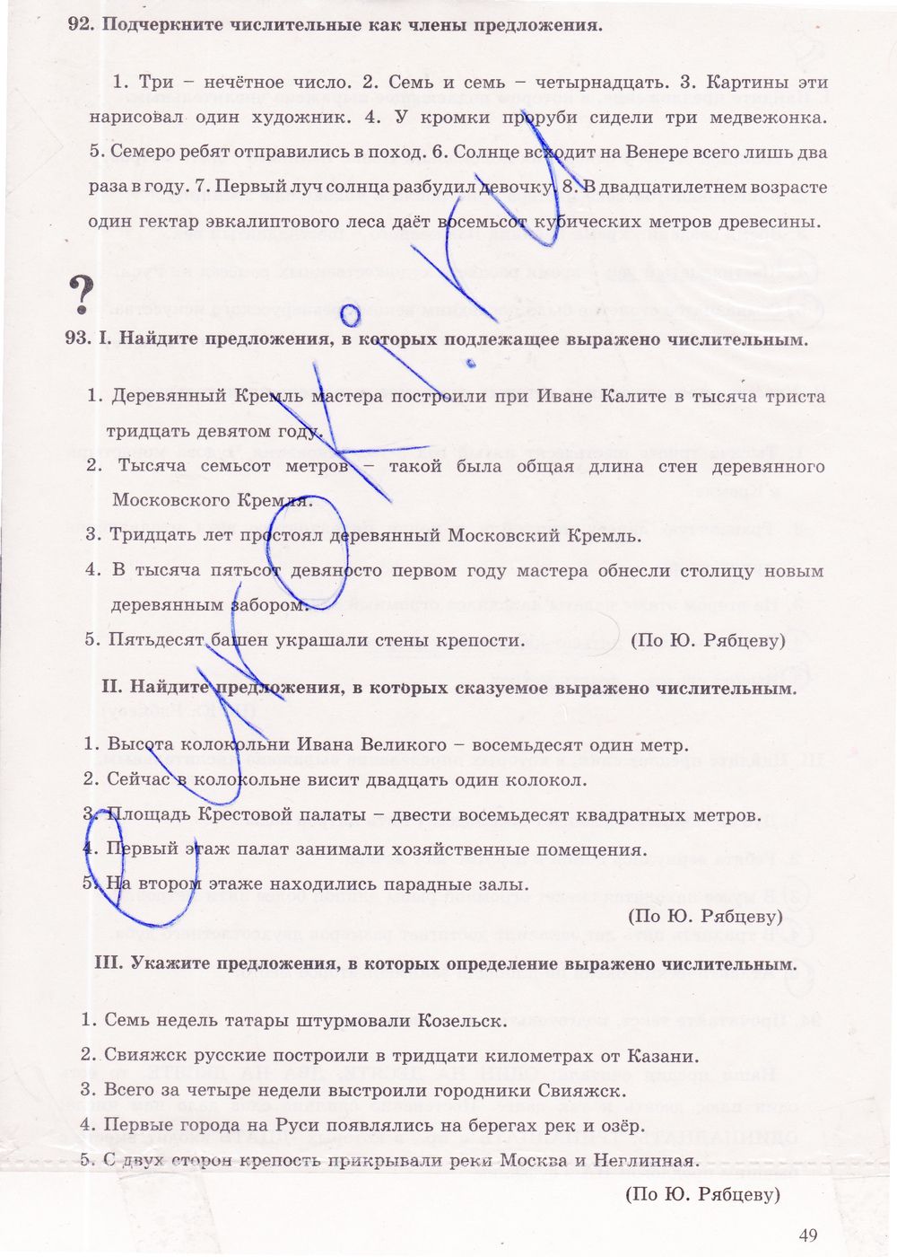 ГДЗ Русский язык 6 класс - стр. 49