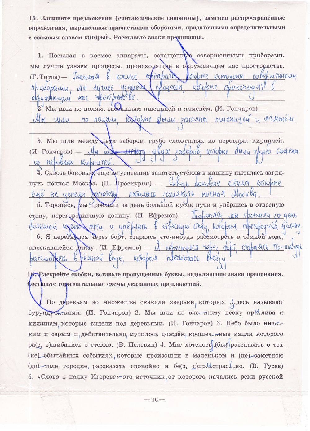ГДЗ Русский язык 9 класс - стр. 16