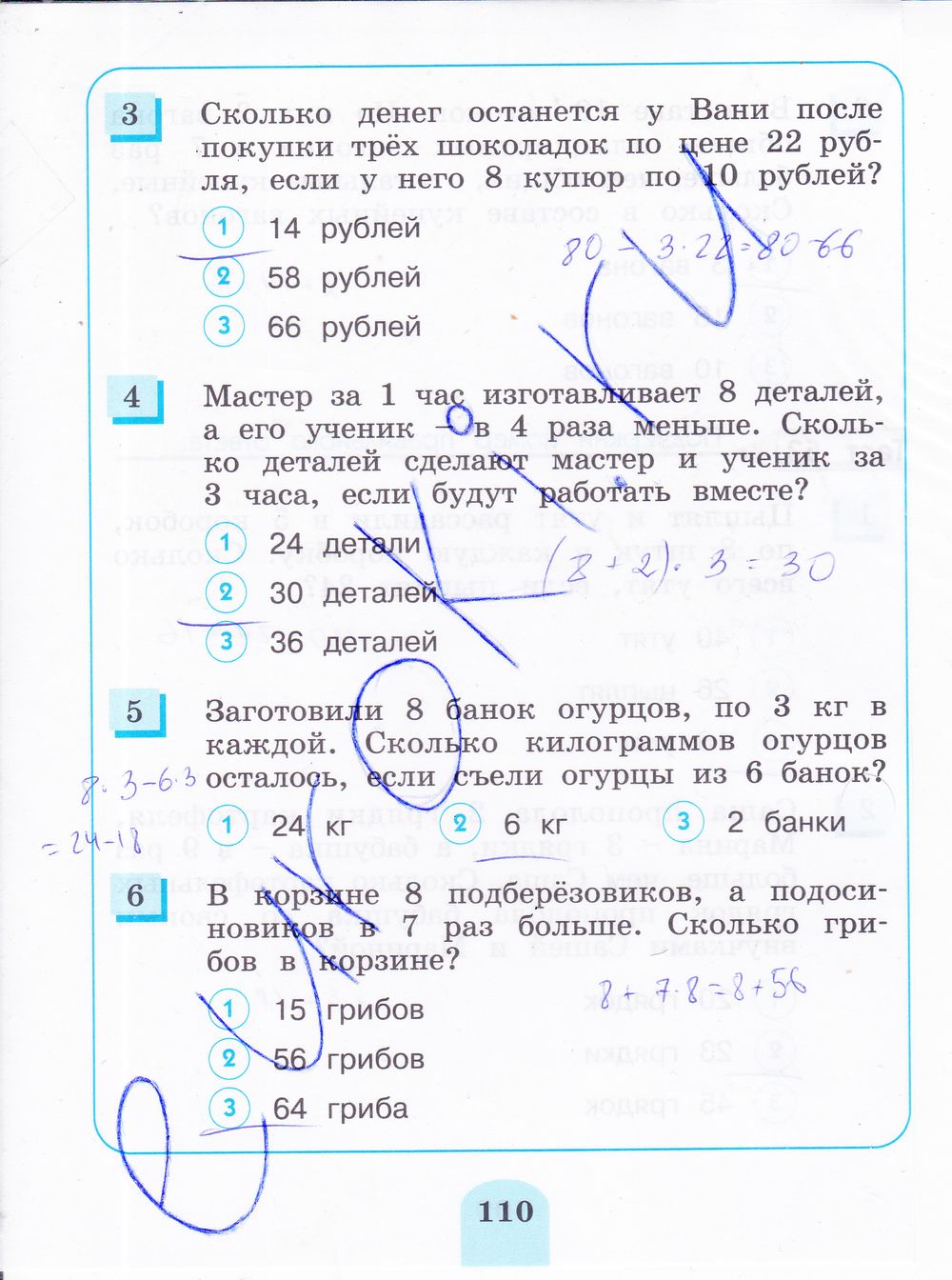 ГДЗ Математика 3 класс - стр. 110