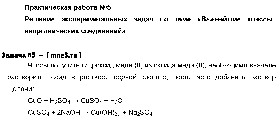 ГДЗ Химия 8 класс - Задача №5
