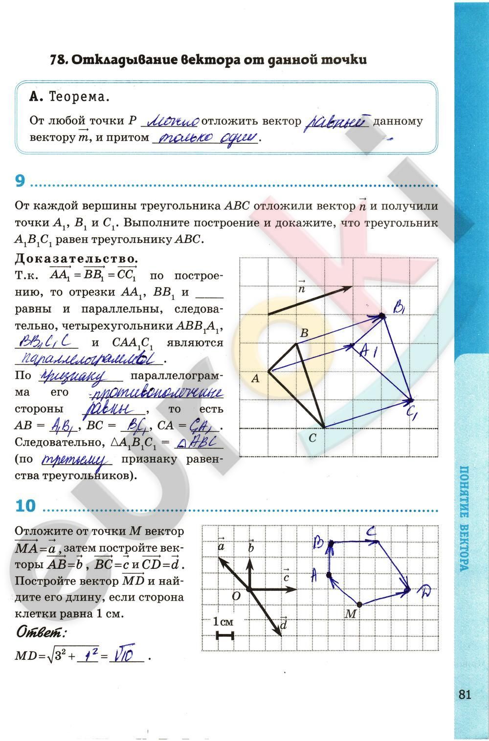 ГДЗ Геометрия 8 класс - стр. 81