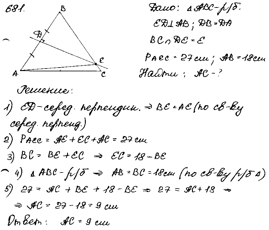 ГДЗ Геометрия 8 класс - 681