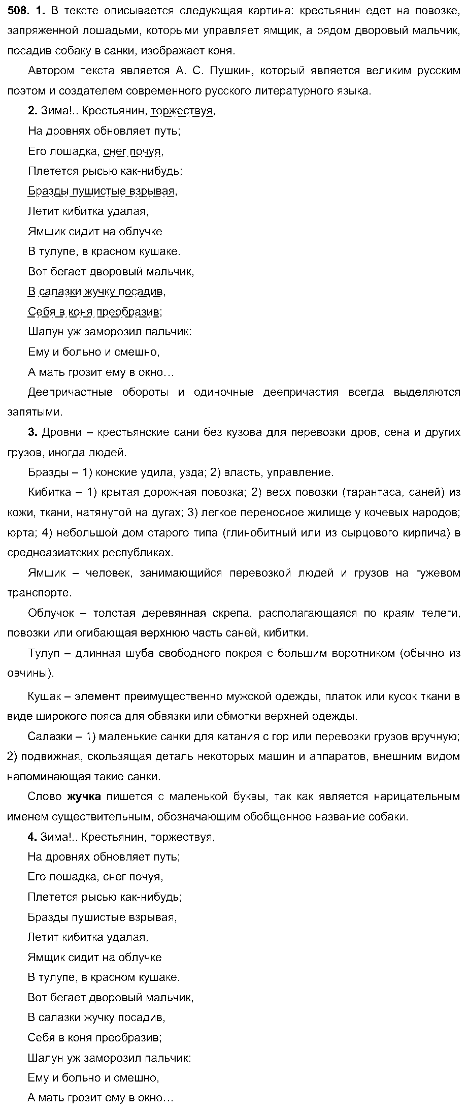 ГДЗ Русский язык 6 класс - 508