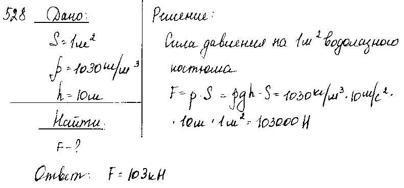 ГДЗ Физика 8 класс - 528