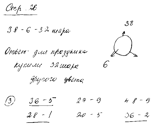 ГДЗ Математика 2 класс - стр. 26