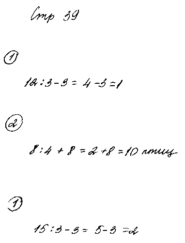 ГДЗ Математика 2 класс - стр. 39