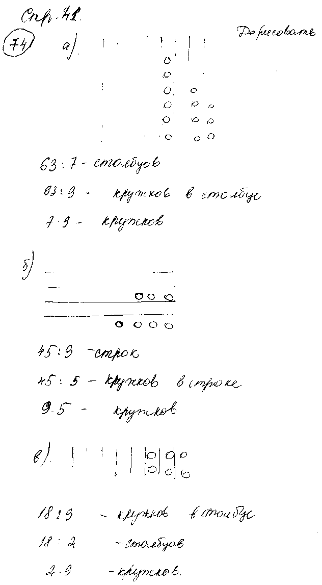 ГДЗ Математика 3 класс - стр. 41