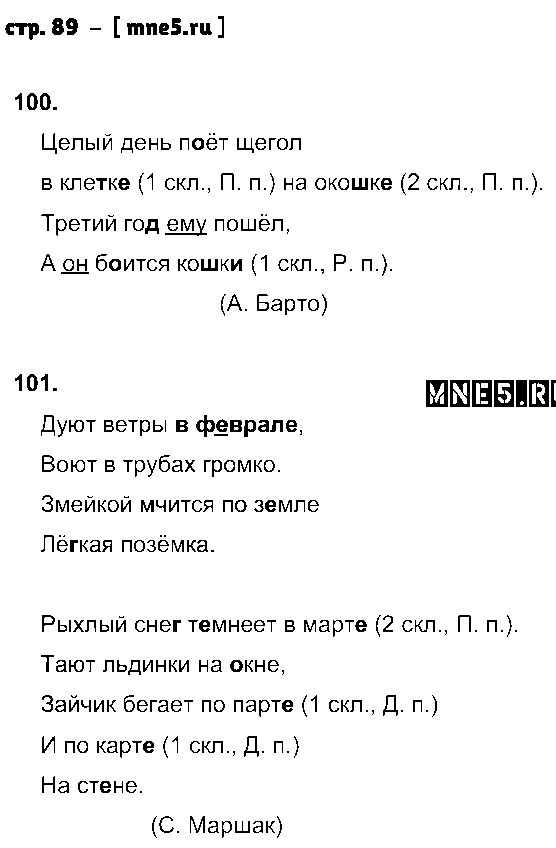 ГДЗ Русский язык 3 класс - стр. 89