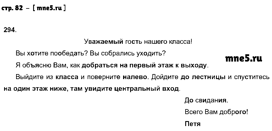 ГДЗ Русский язык 4 класс - стр. 82