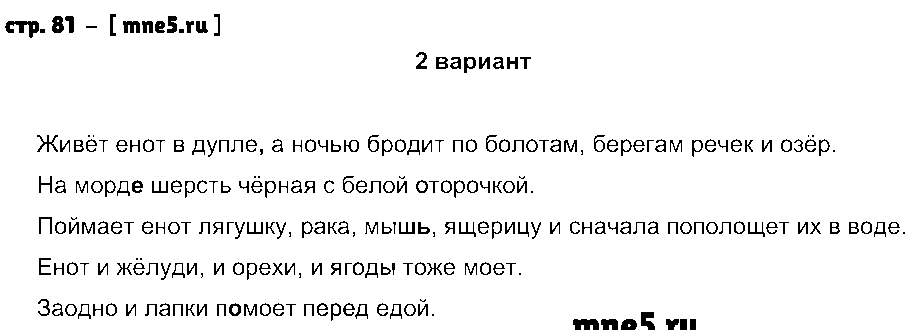 ГДЗ Русский язык 3 класс - стр. 81