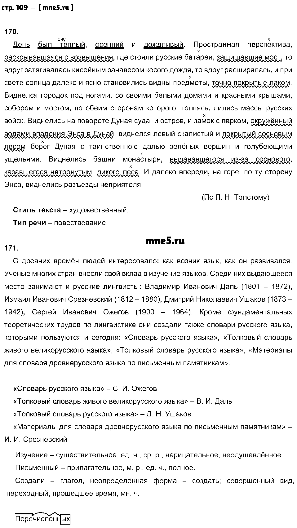 ГДЗ Русский язык 8 класс - стр. 109