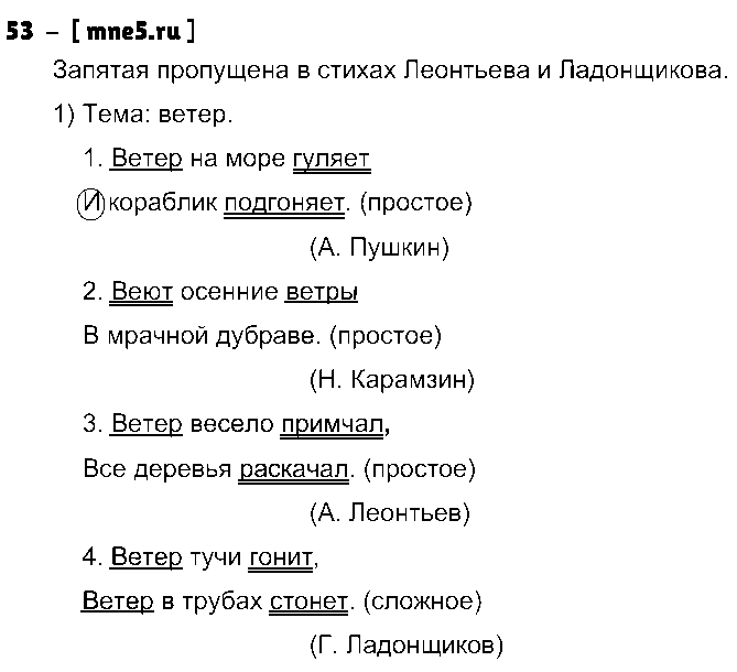 ГДЗ Русский язык 4 класс - 53