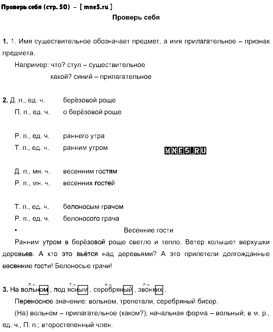 ГДЗ Русский язык 4 класс - Проверь себя (стр. 50)
