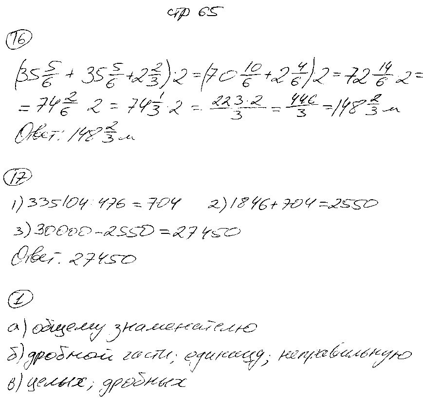 ГДЗ Математика 5 класс - стр. 65