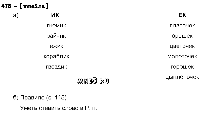 ГДЗ Русский язык 3 класс - 478