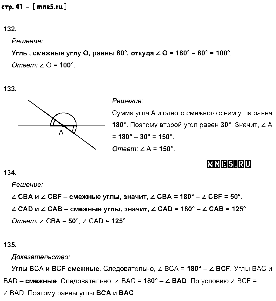 ГДЗ Геометрия 7 класс - стр. 41