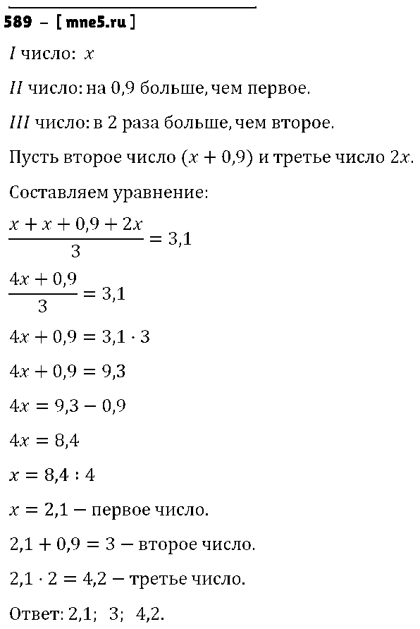 ГДЗ Математика 6 класс - 589