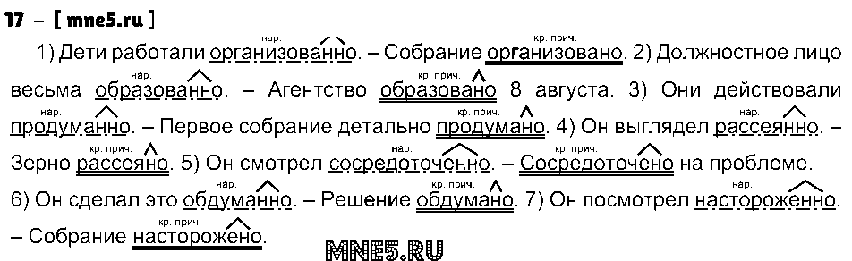 ГДЗ Русский язык 8 класс - 17