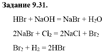 ГДЗ Химия 9 класс - 31