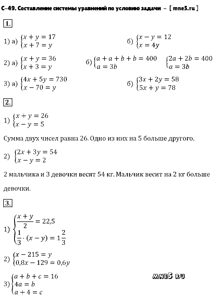 ГДЗ Алгебра 7 класс - С-49. Составление системы уравнений по условию задачи