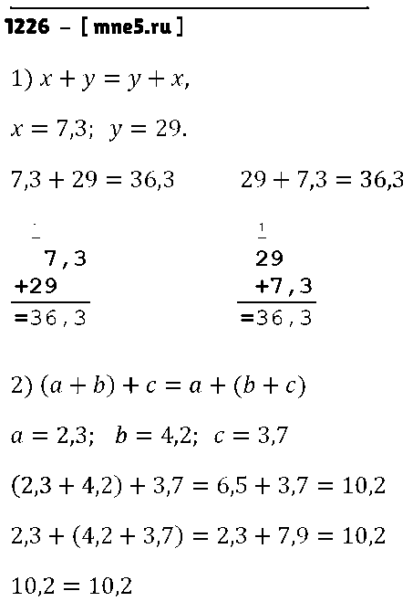 ГДЗ Математика 5 класс - 1226
