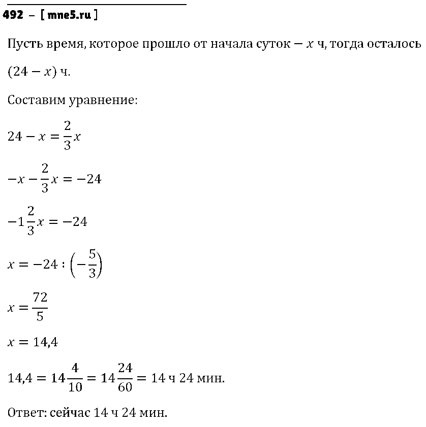 ГДЗ Математика 6 класс - 492