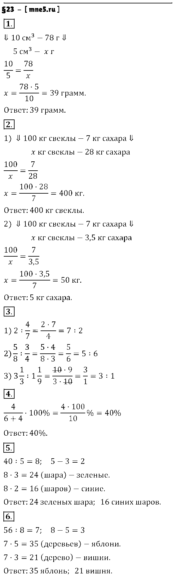ГДЗ Математика 6 класс - §23