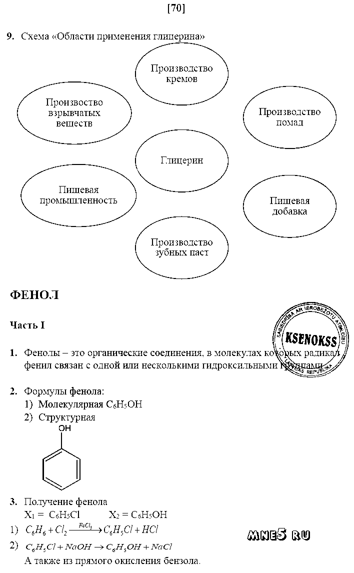 ГДЗ Химия 10 класс - стр. 70