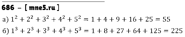 ГДЗ Математика 5 класс - 686