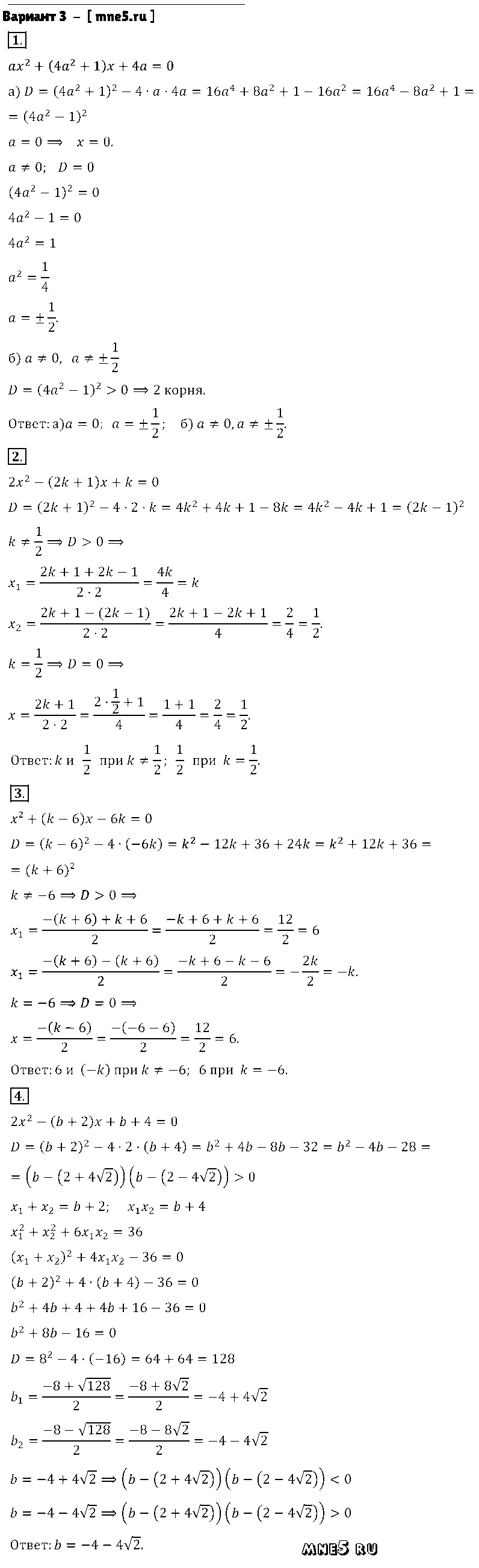 ГДЗ Алгебра 8 класс - Вариант 3